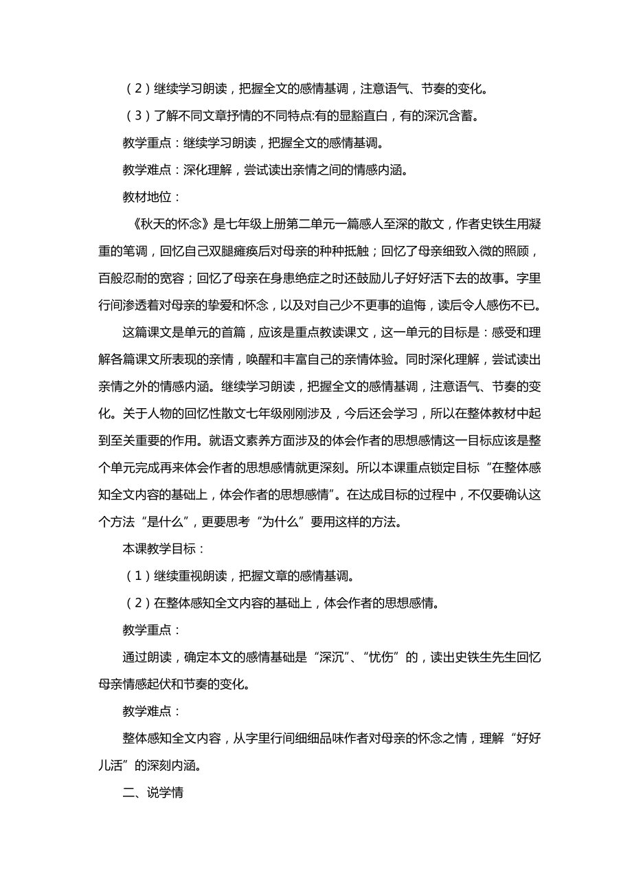 《秋天的怀念》说课—部编版语文七年级上册.docx_第2页