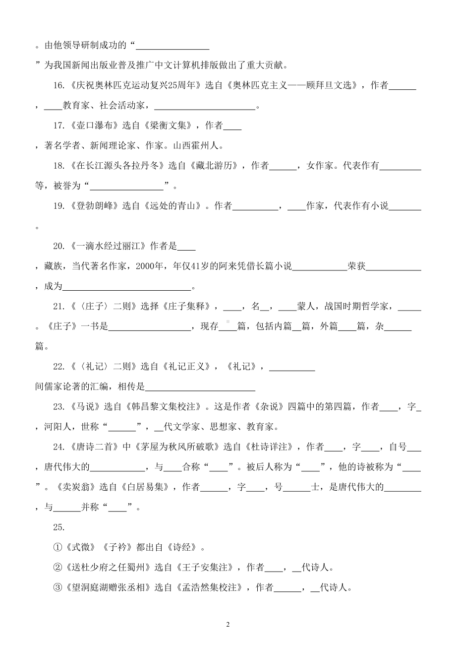 初中语文部编版八年级下册文学常识填空练习（附参考答案）.doc_第2页