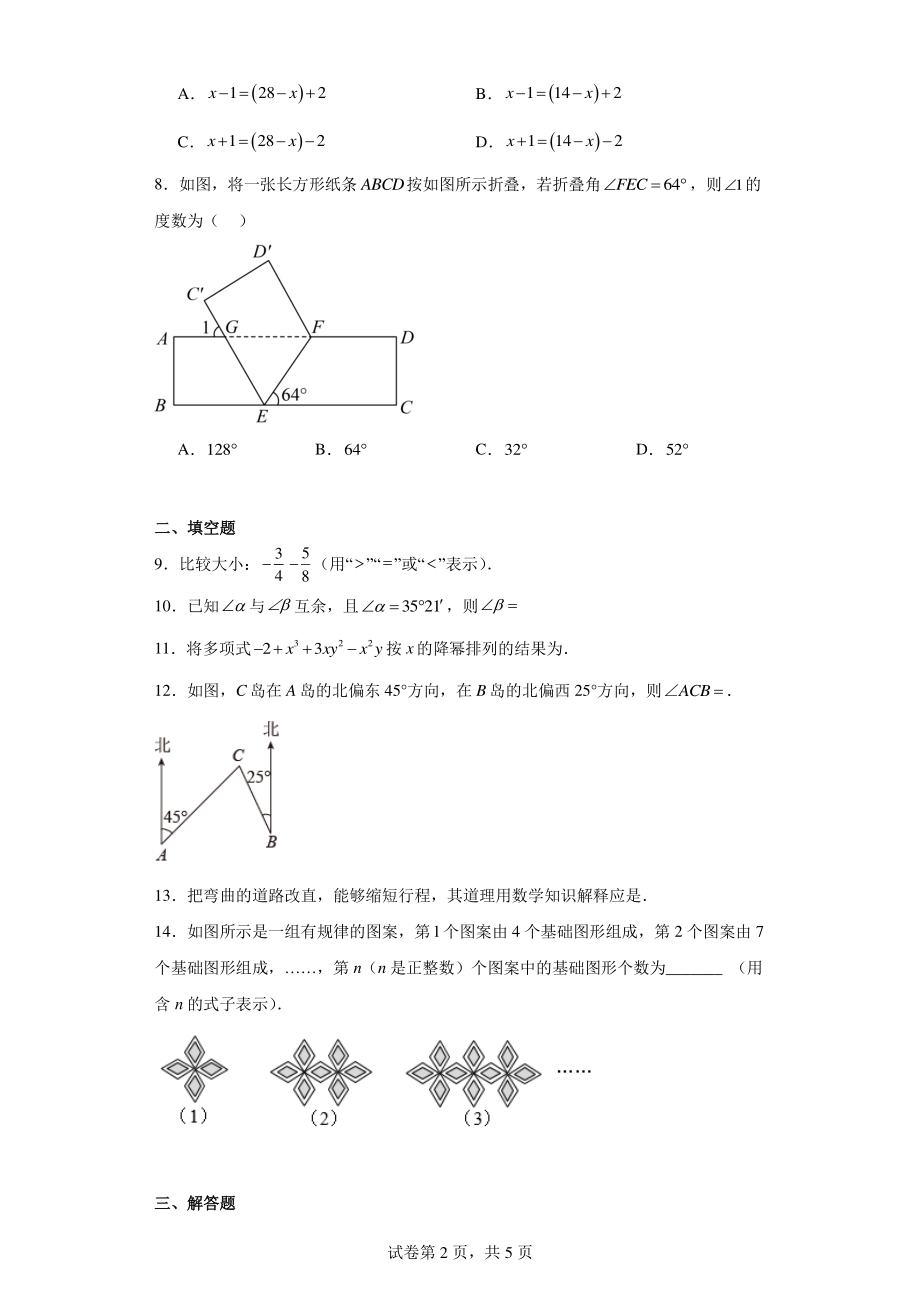 吉林省长春市长春博硕学校(原北京师范大学长春附属学校)2022-2023学年七年级上学期期末考试数学.pdf_第2页