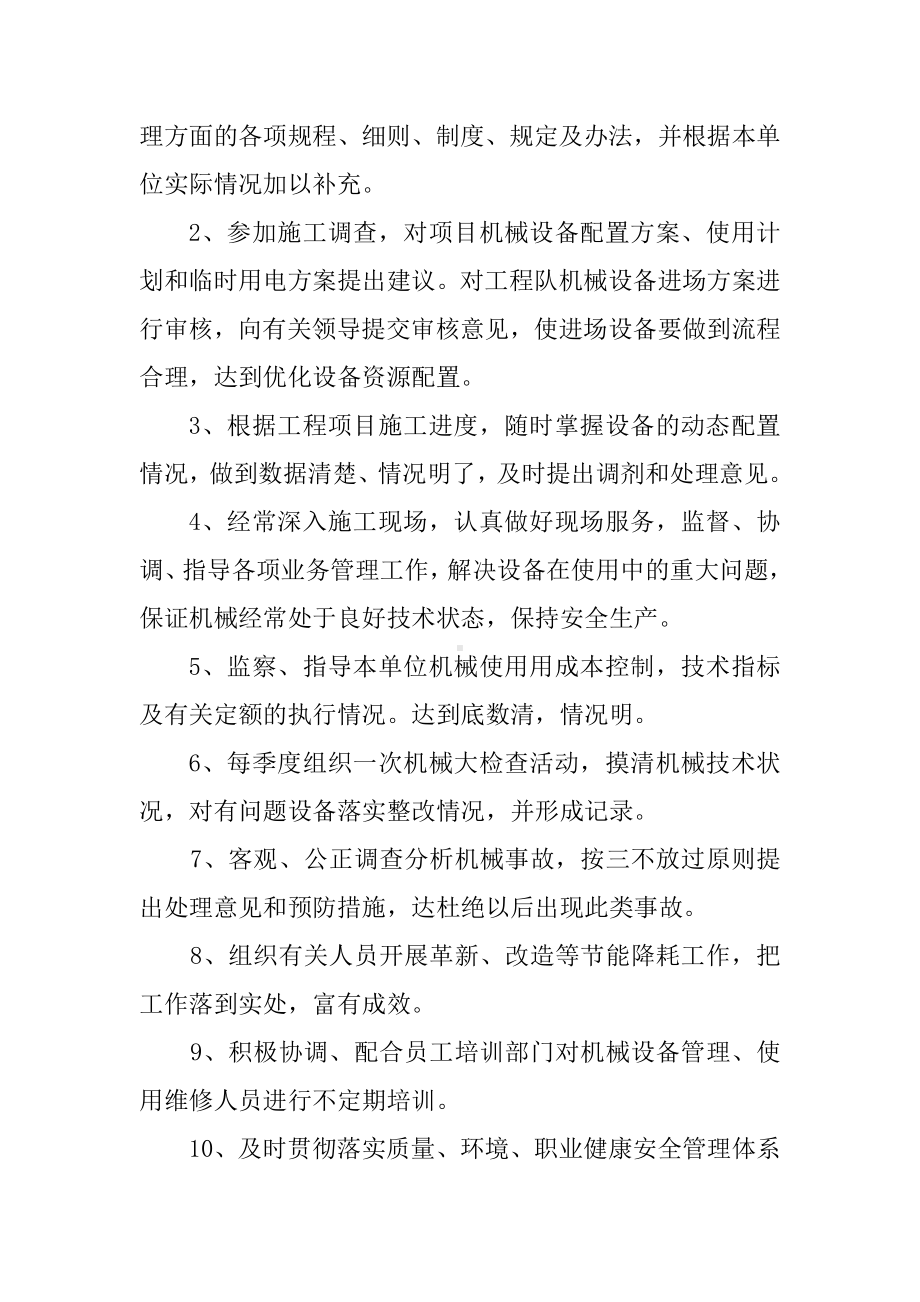 机械工程师岗位工作标准.docx_第2页