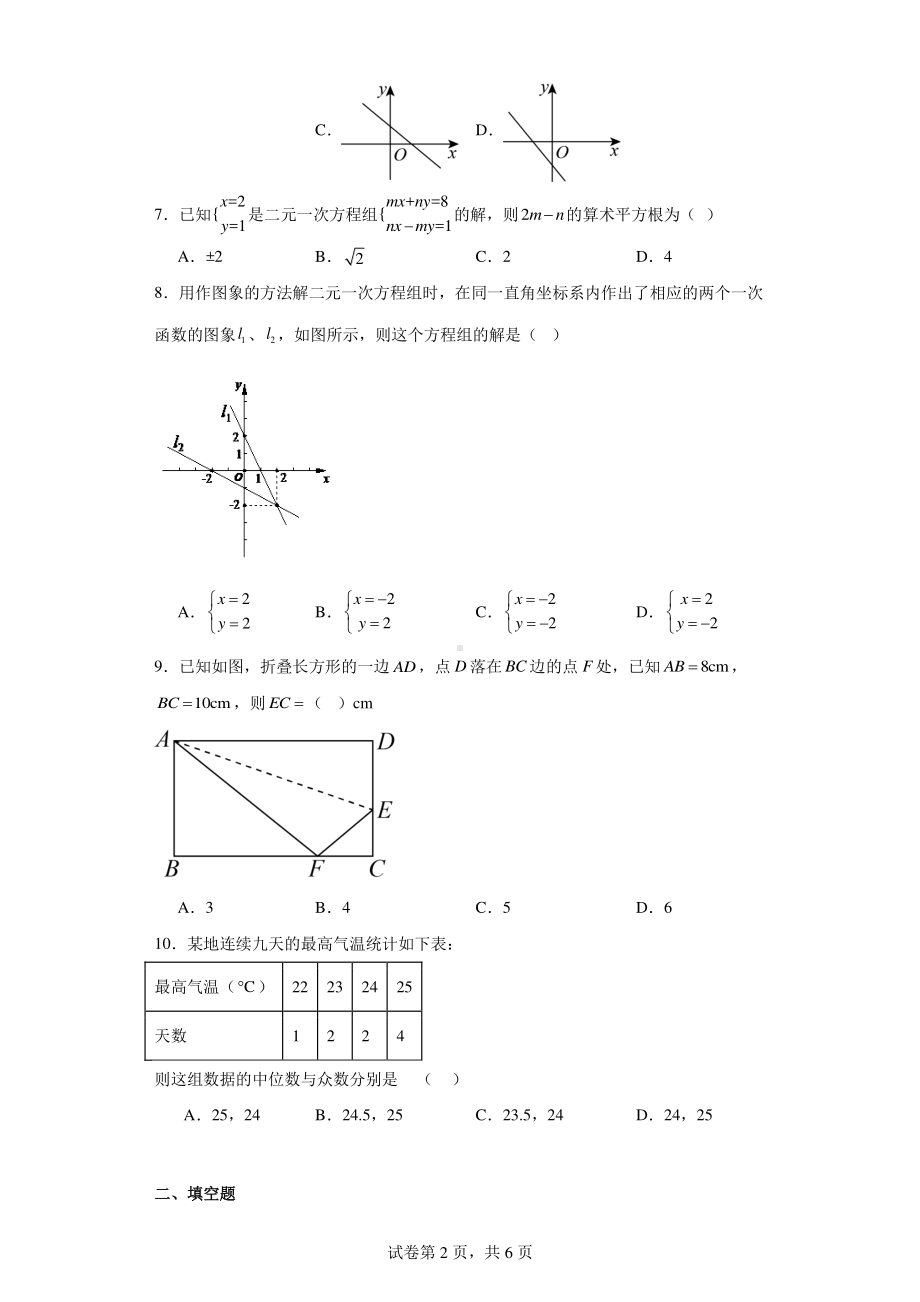 甘肃省张掖市肃南裕固族自治县第二中学2023-2024学年八年级上学期第二次月考数学试题.pdf_第2页