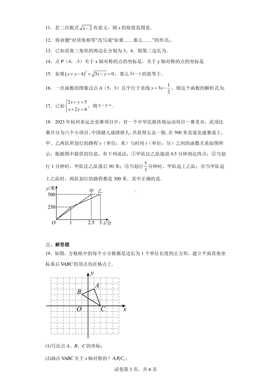 甘肃省张掖市肃南裕固族自治县第二中学2023-2024学年八年级上学期第二次月考数学试题.pdf_第3页