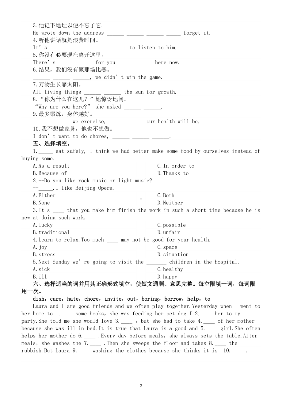 初中英语人教新目标八年级下册 Unit 3词汇与句子练习（附参考答案）.doc_第2页