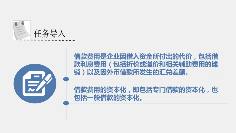 《财务会计实务（第二版）》课件任务4.pptx_第2页