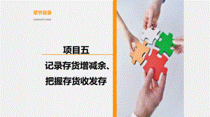 《财务会计实务（第二版）》课件任务七.pptx