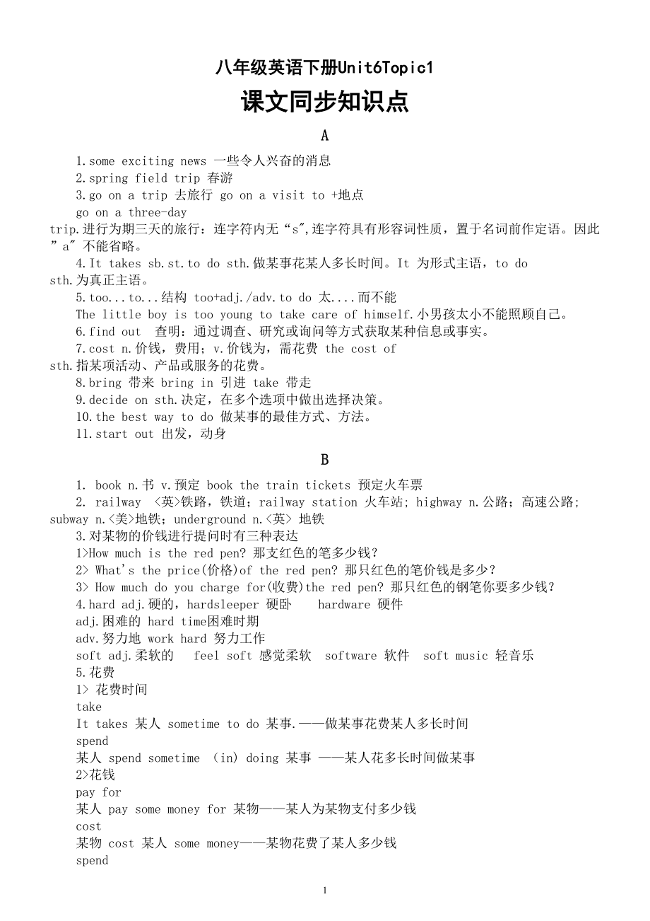 初中英语仁爱版八年级下册Unit6Topic1课文同步知识点整理.doc_第1页