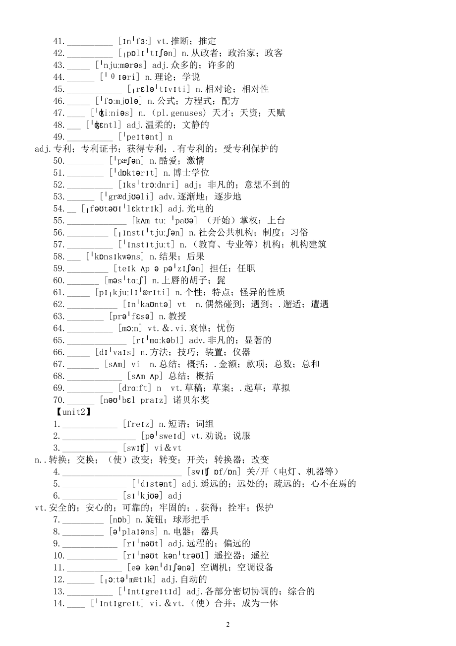 高中英语新人教版选择性必修一单词过关练习（汉译英+英译汉）.doc_第2页