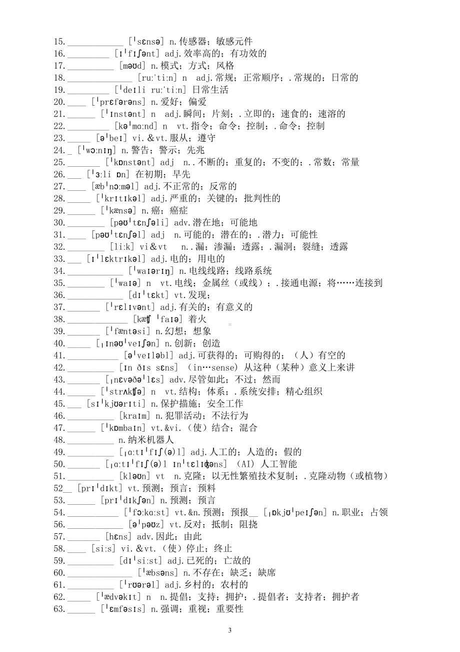 高中英语新人教版选择性必修一单词过关练习（汉译英+英译汉）.doc_第3页