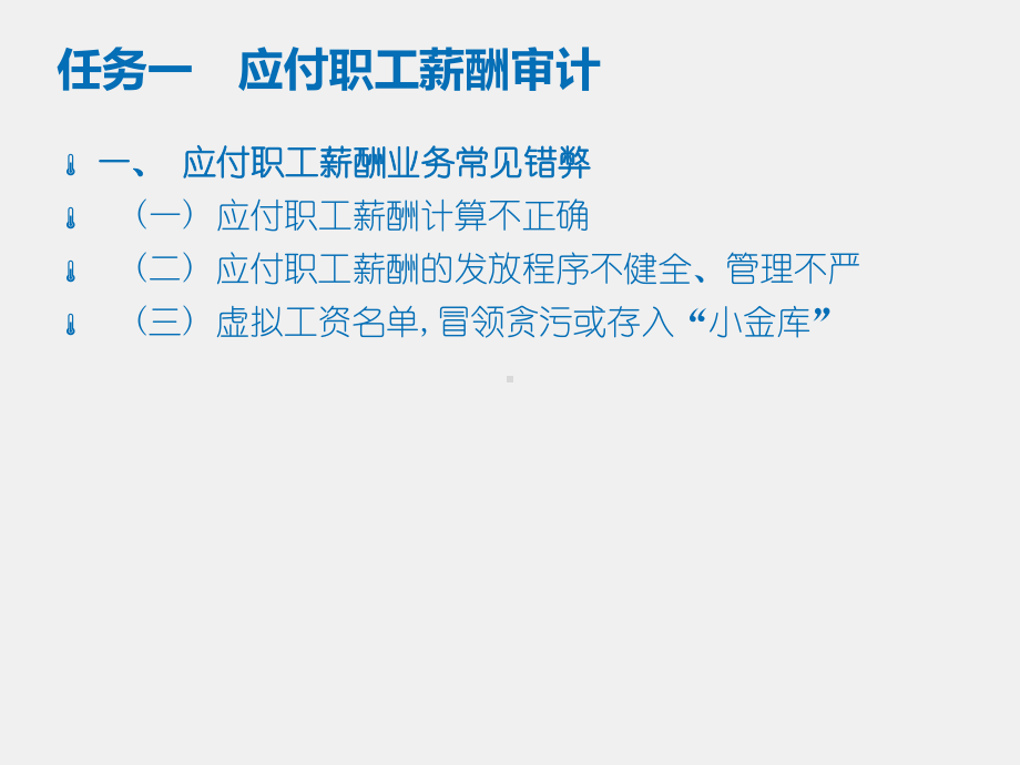 《审计认知与技术（第二版）》课件项目十 生产与费用循环审计.pptx_第2页