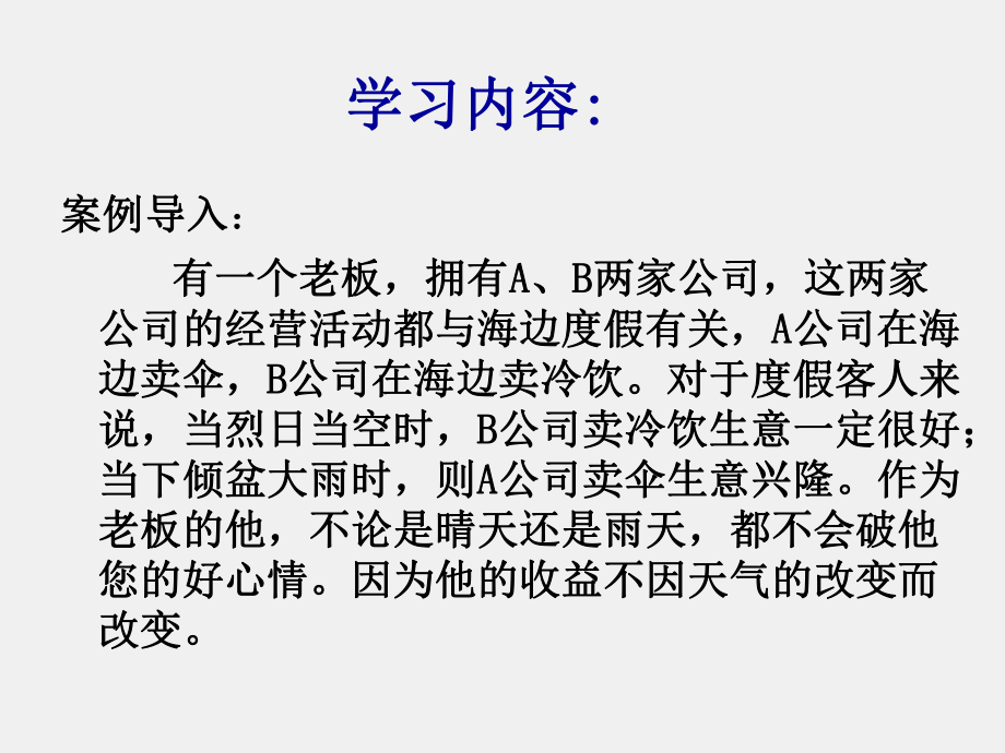 《财务管理实务（第二版）》课件财务管理单元三模块四.ppt_第1页