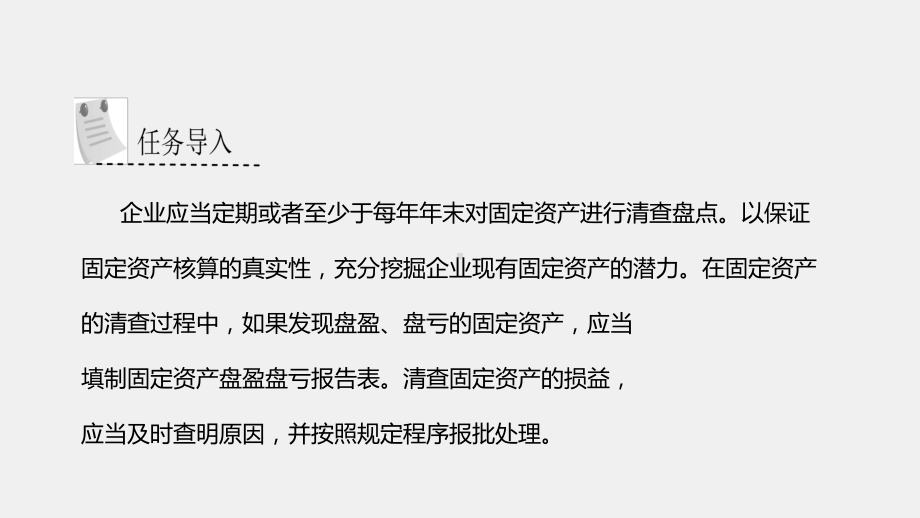 《财务会计实务（第二版）》课件任务五 (4).pptx_第2页