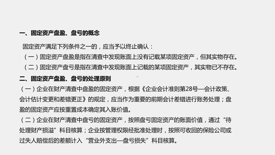 《财务会计实务（第二版）》课件任务五 (4).pptx_第3页