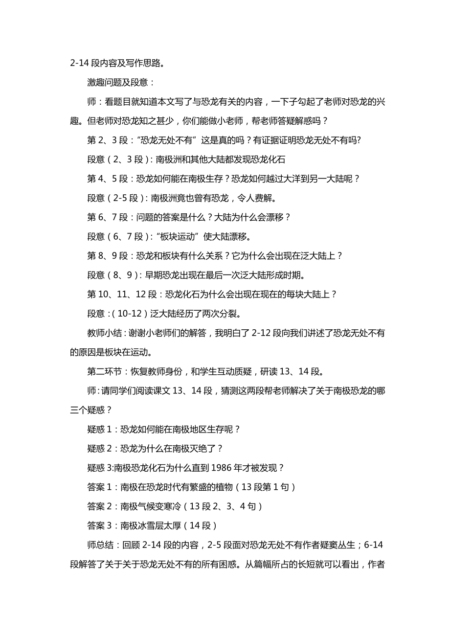 《恐龙无处不有》教学设计-部编版语文八年级下册.docx_第2页