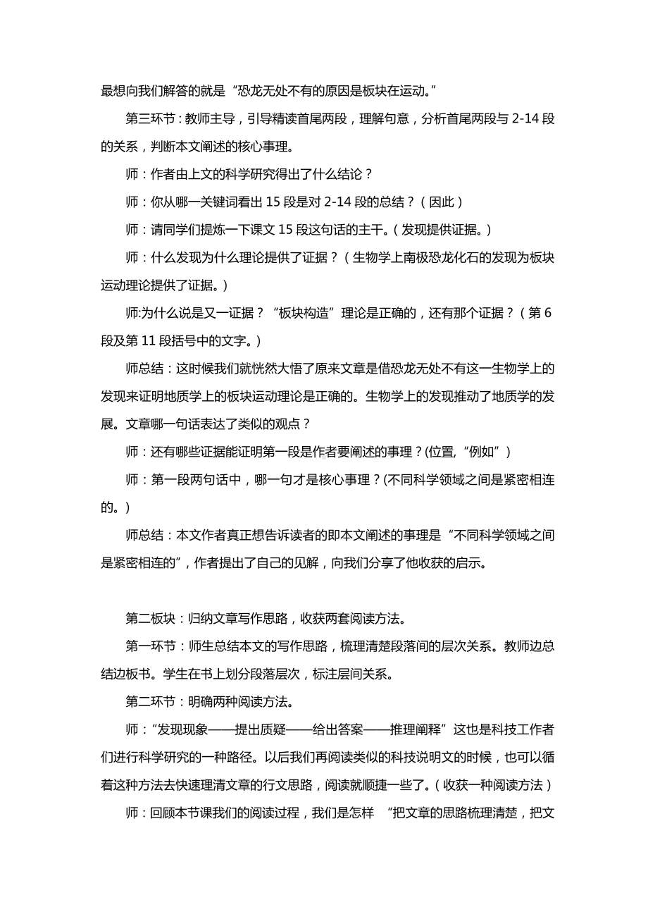 《恐龙无处不有》教学设计-部编版语文八年级下册.docx_第3页