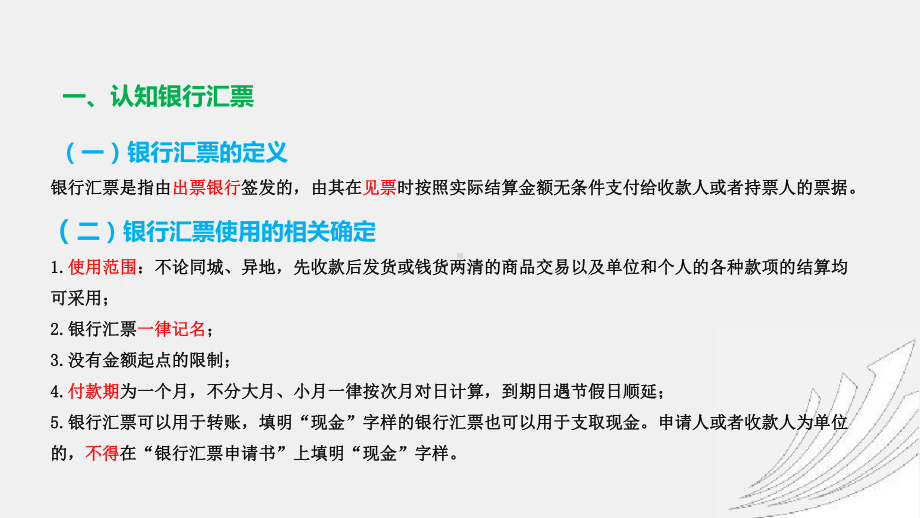 《财务会计实务（第二版）》课件任务二 (5).pptx_第2页