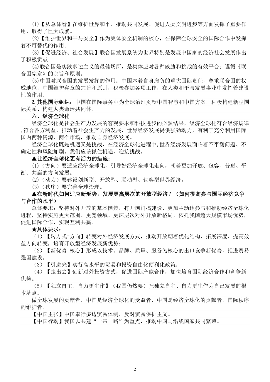 高中政治2024届高考主观题答题模板（选择性必修一二三）.doc_第2页