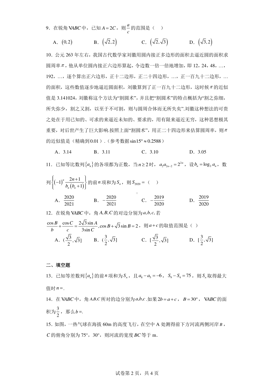 河南省豫西名校2022-2023学年高二上学期第一次联考数学试题.pdf_第2页