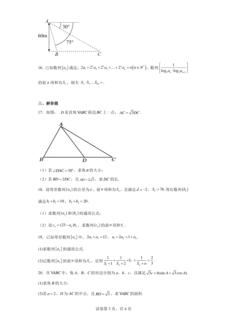 河南省豫西名校2022-2023学年高二上学期第一次联考数学试题.pdf_第3页