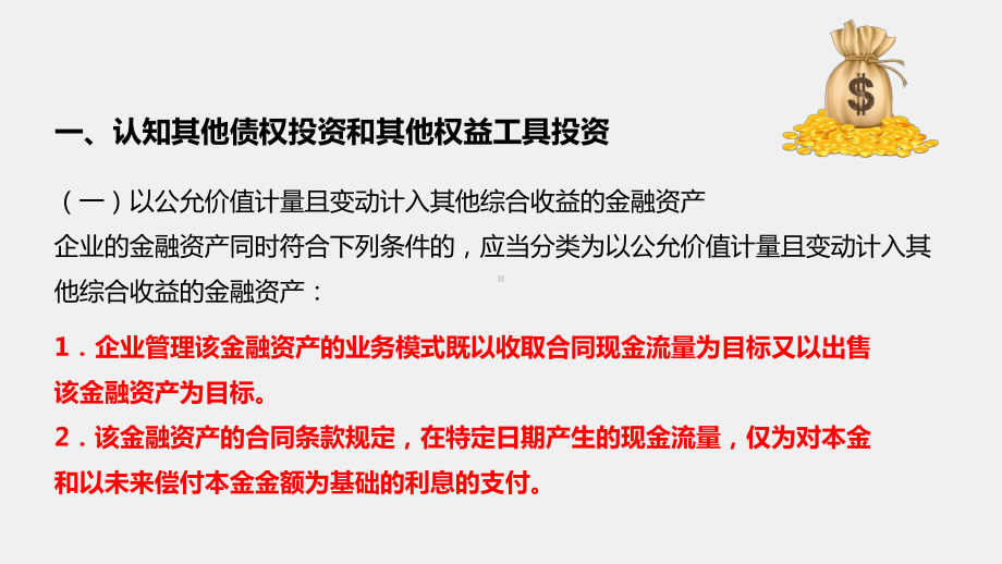 《财务会计实务（第二版）》课件任务三 (6).pptx_第3页