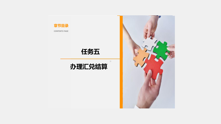 《财务会计实务（第二版）》课件任务五 (3).pptx_第1页