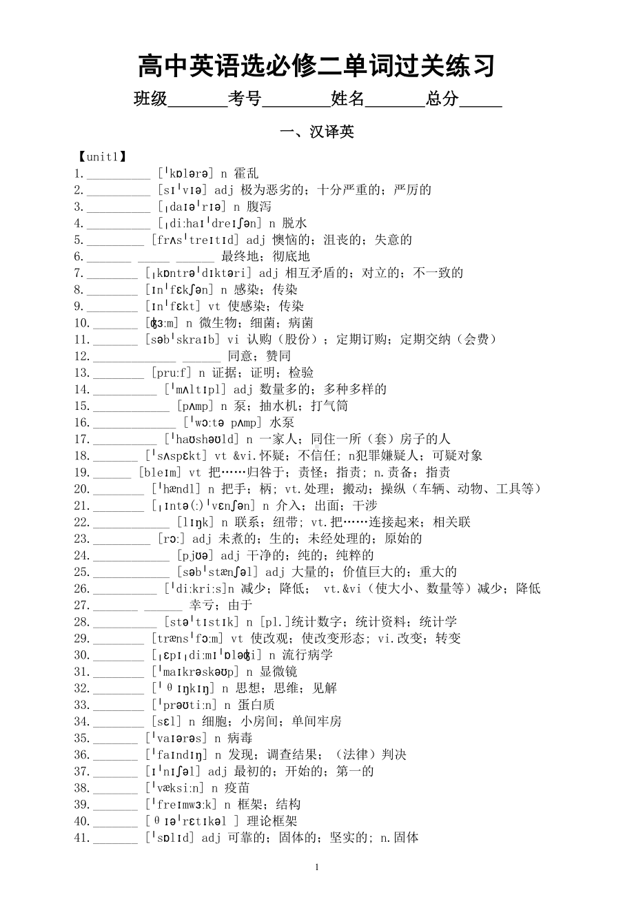 高中英语新人教版选择性必修二单词过关练习（汉译英+英译汉）.doc_第1页