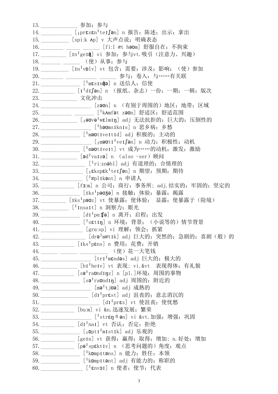 高中英语新人教版选择性必修二单词过关练习（汉译英+英译汉）.doc_第3页