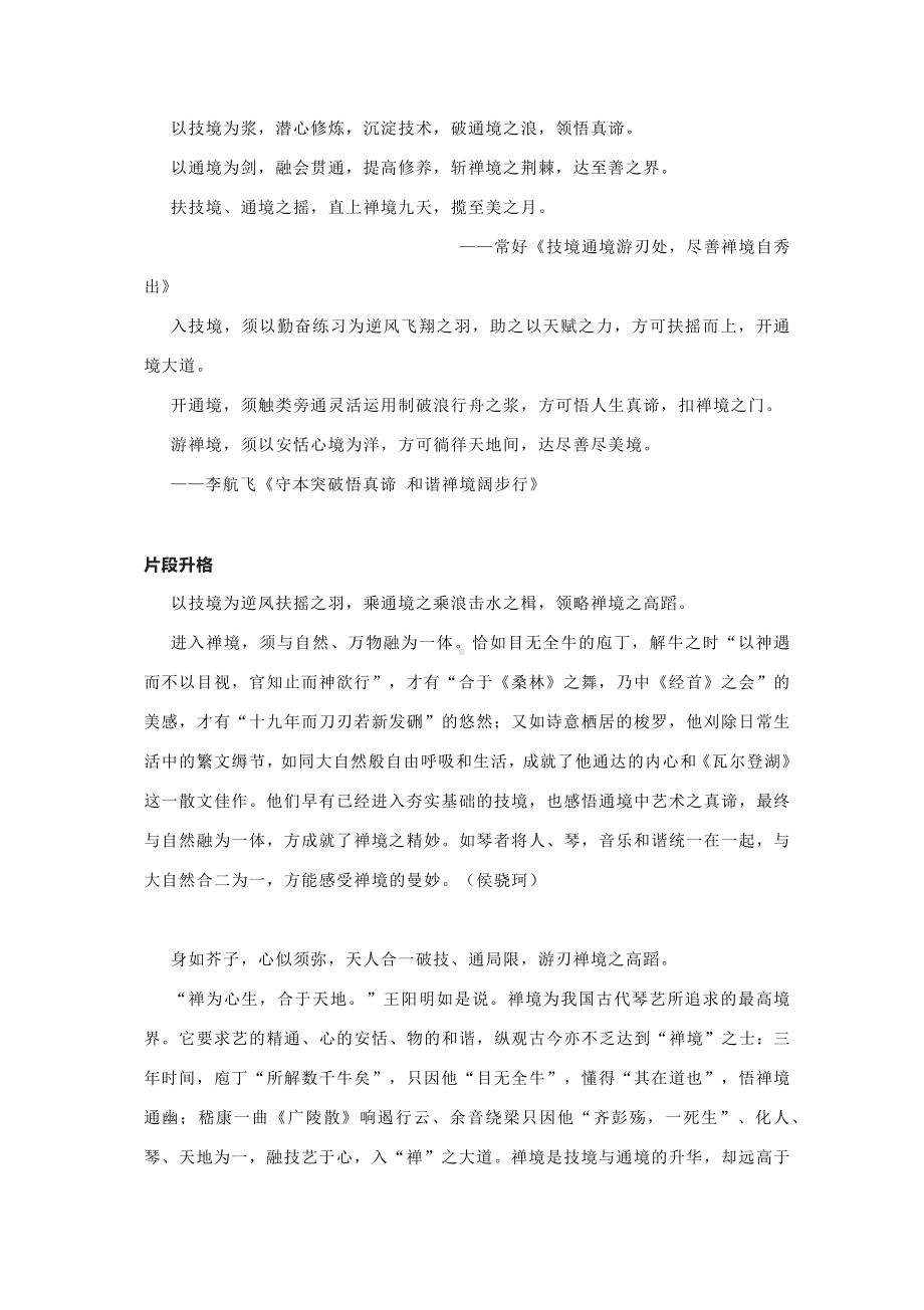 高考模拟作文 “琴艺三境”作文升格训练.docx_第2页