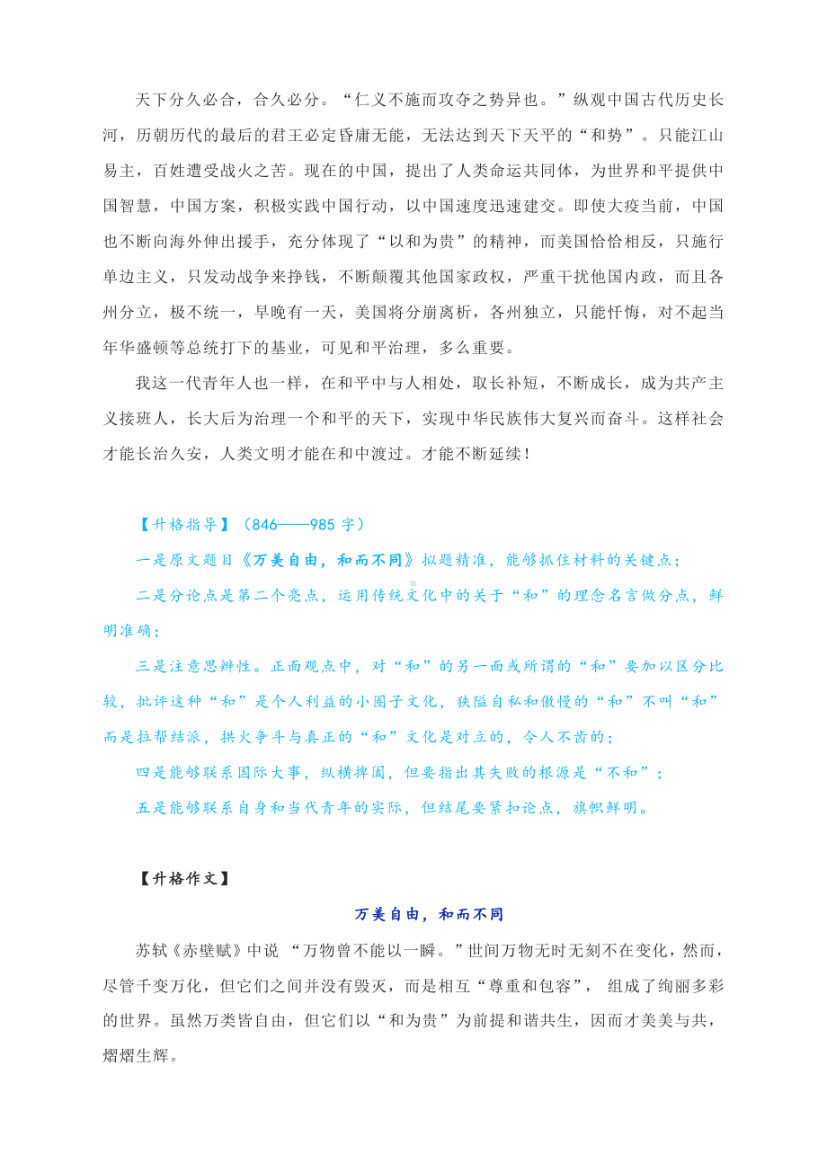 2022年高考作文升格练习指导：万美自由和而不同.docx_第2页