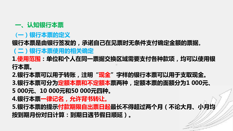 《财务会计实务（第二版）》课件任务三 (4).pptx_第2页