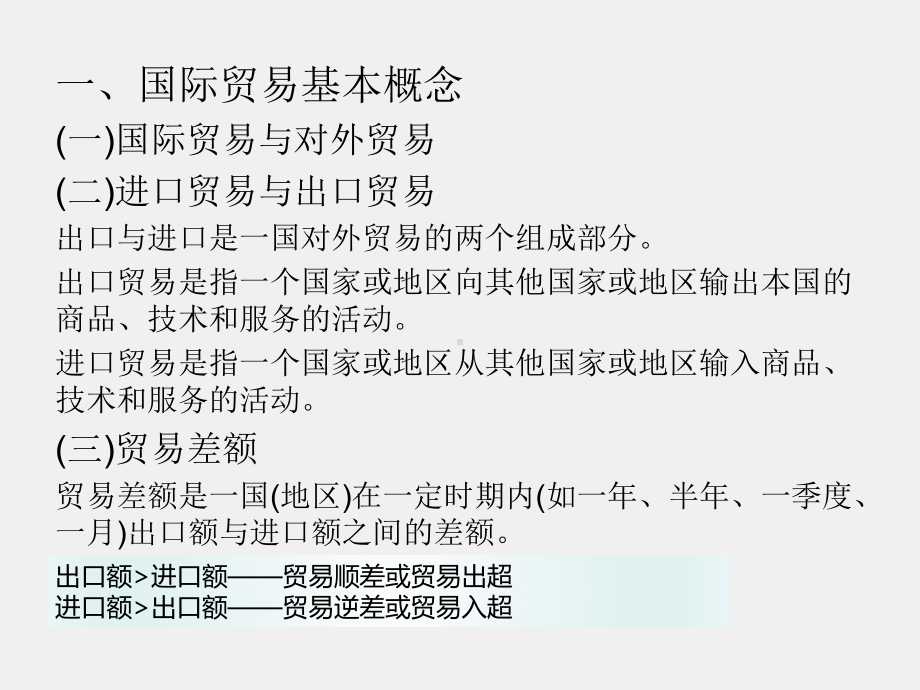 《经济学认知（第二版）》课件项目十二 开放经济.ppt_第3页