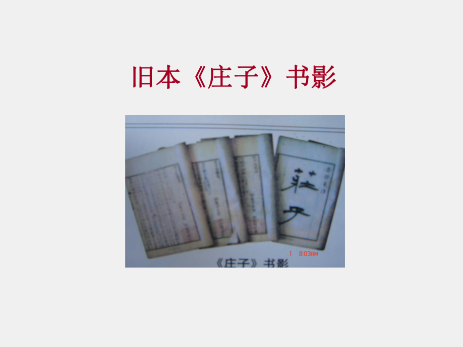 《大学语文》课件06《秋水》（节选）.ppt_第2页