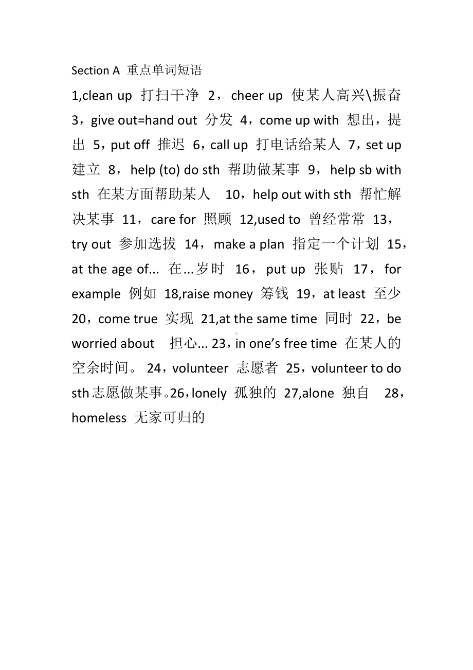 人教版八年级下册英语unit 2 Section A 重点单词短语.docx_第1页