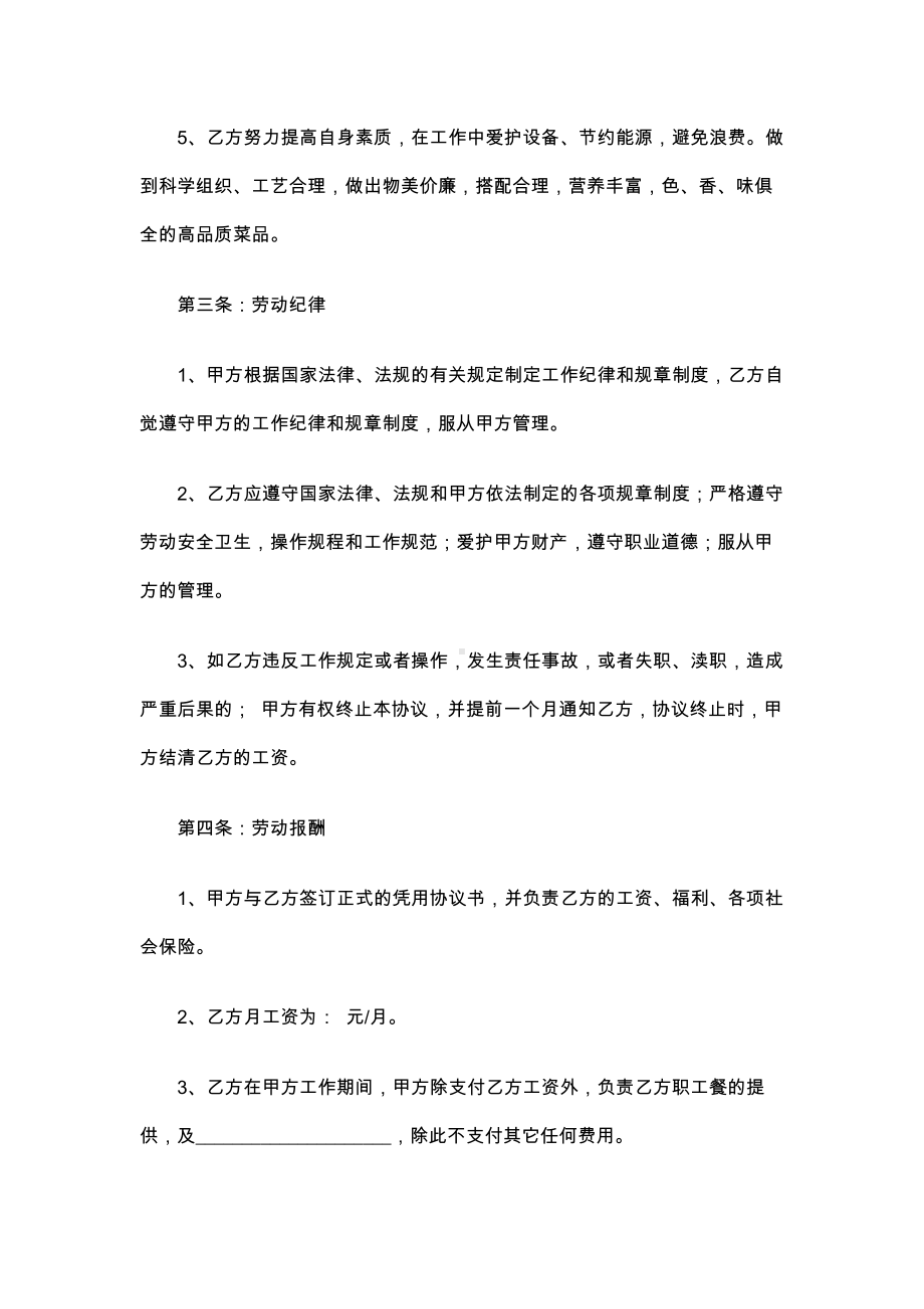 单位聘用厨师合同.docx_第2页