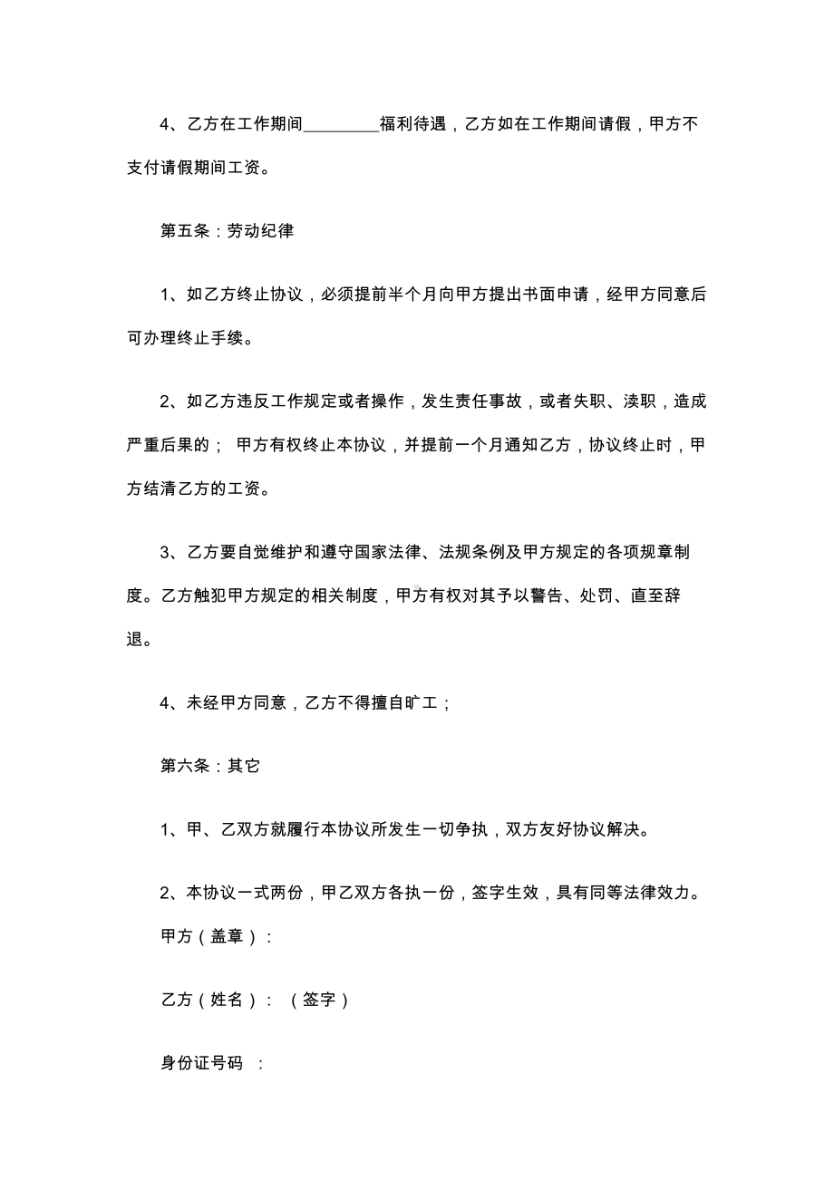 单位聘用厨师合同.docx_第3页