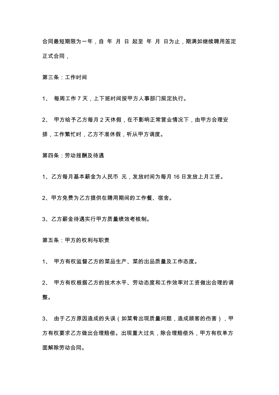 厨师聘用合同书.docx_第2页