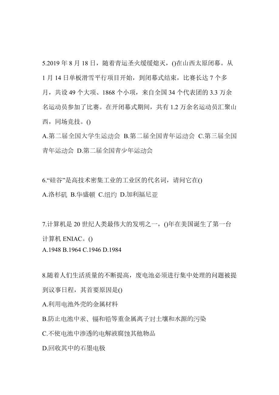 江西省抚州市高职单招2021-2022学年综合素质自考测试卷(含答案)-1.docx_第2页