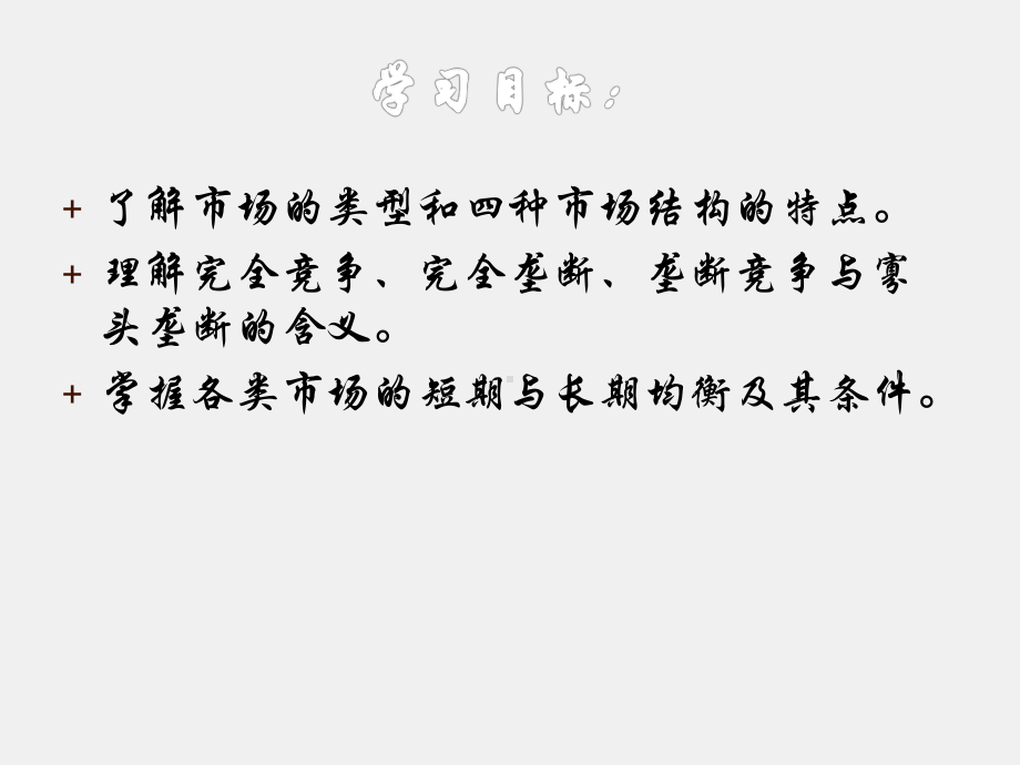 《经济学认知（第二版）》课件项目七 市场结构.ppt_第2页