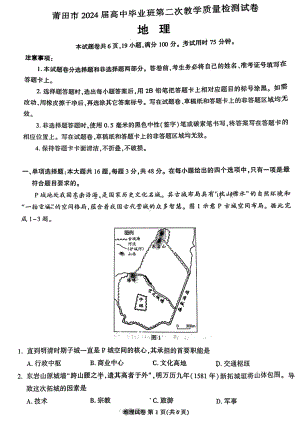 福建省莆田市2024届高三第二次教学质量检测地理试卷及答案.pdf