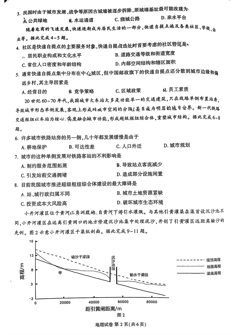 福建省莆田市2024届高三第二次教学质量检测地理试卷及答案.pdf_第2页