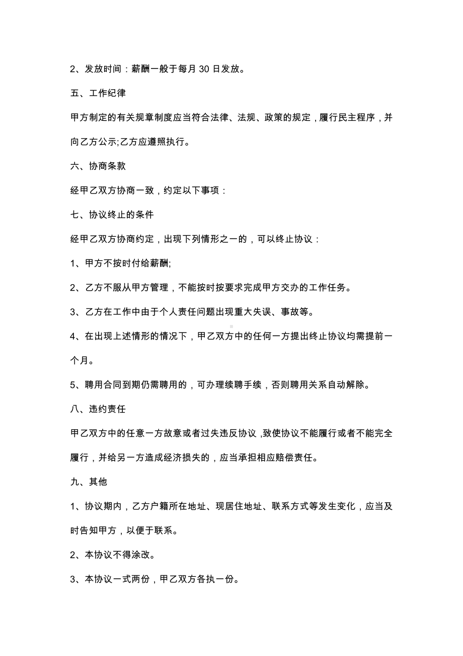 厨师雇佣合同范本.docx_第2页