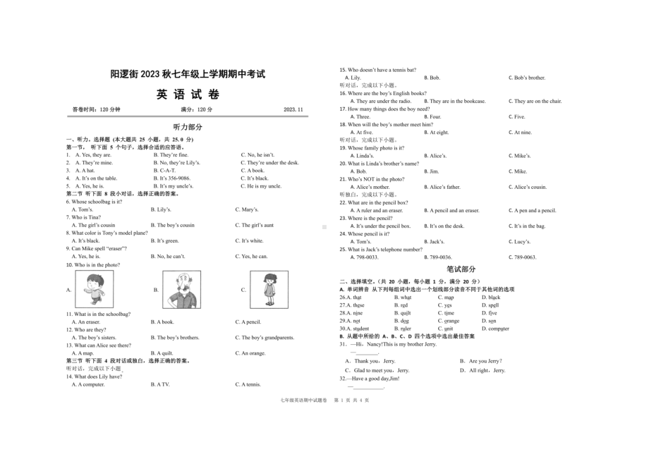 湖北省武汉市新洲区阳逻街三校2023-2024学年七年级上学期期中考试英语试题 - 副本.pdf_第1页