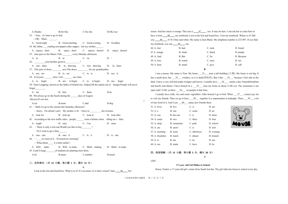 湖北省武汉市新洲区阳逻街三校2023-2024学年七年级上学期期中考试英语试题 - 副本.pdf_第2页