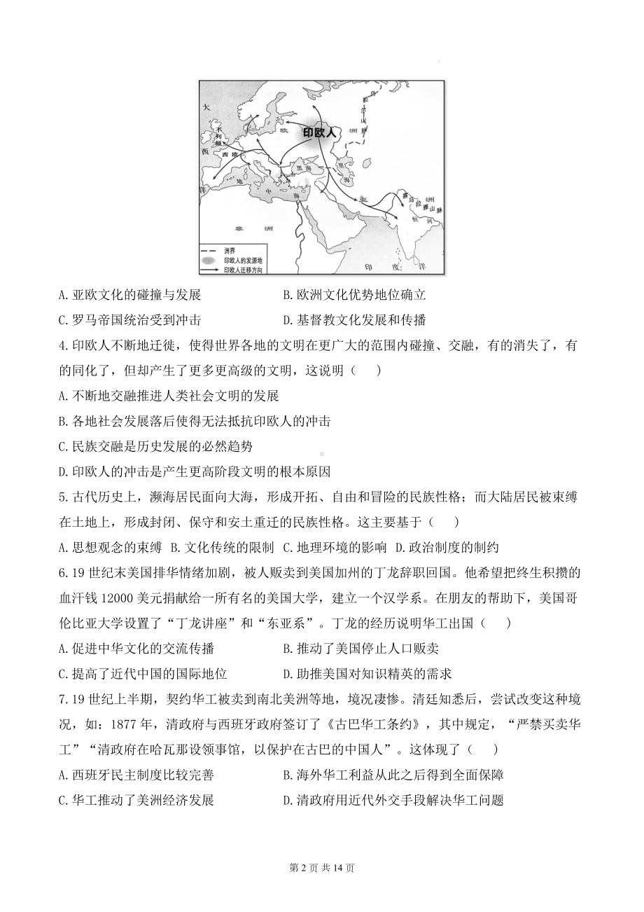 统编版高二历史选择性必修3第三单元人口迁徙、文化交融与认同单元测试卷A卷（含答案解析）.docx_第2页