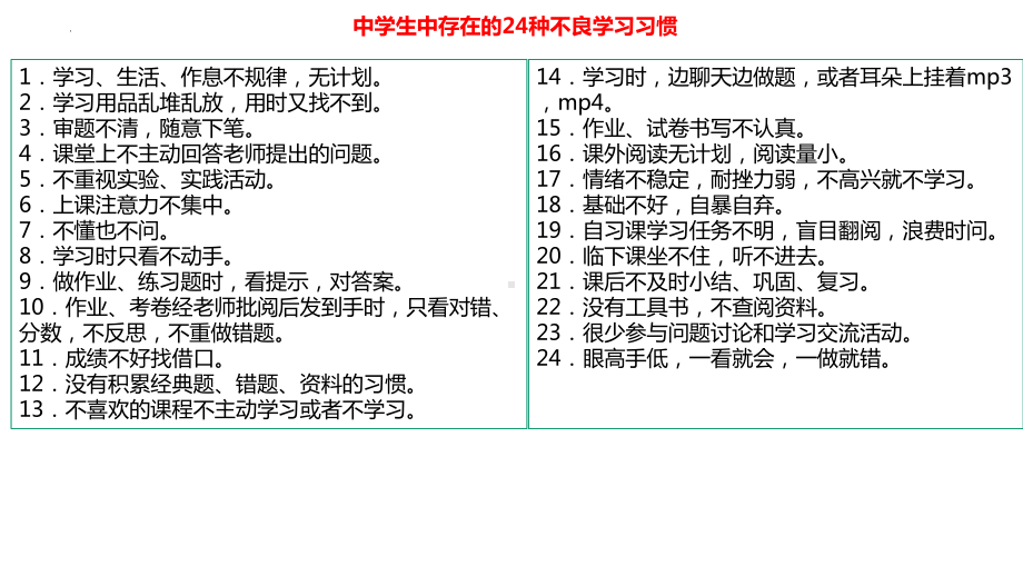 第二课　《优秀源于好习惯》教学ppt课件　-2024新北师大版（2015）九年级全一册《心理健康》.pptx_第3页