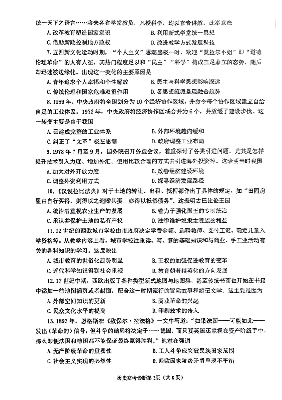 山东省烟台德州东营2024届高三下学期一模历史试卷及答案.pdf_第2页