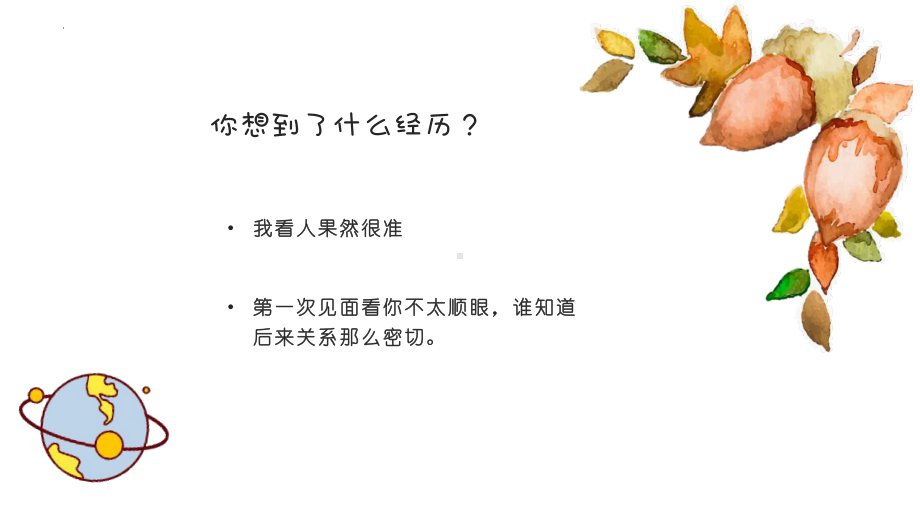 第四课 寻找未知的自己《面具内外的自我》ppt课件-2024新南大版八年级全一册《心理健康》.pptx_第2页