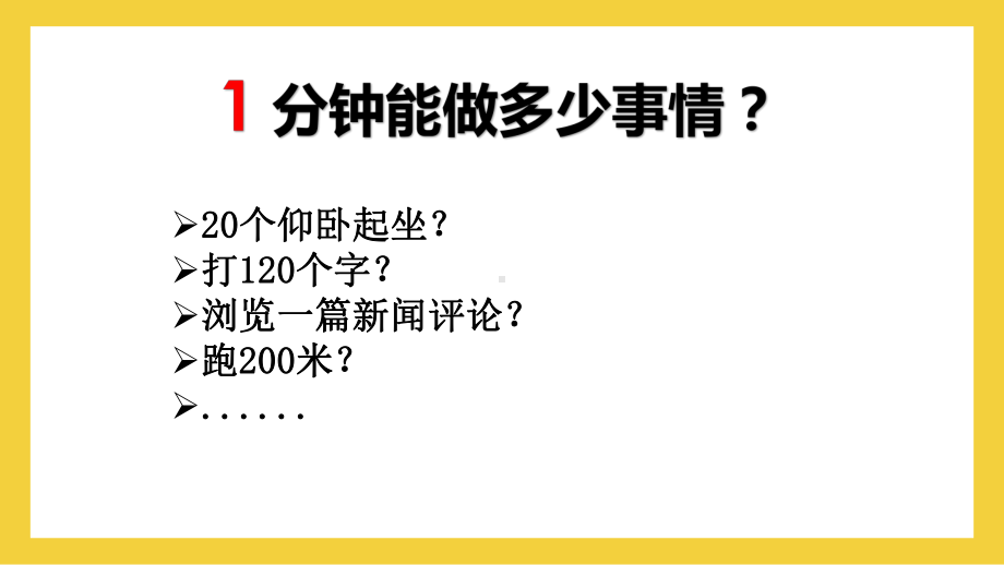 第五课 走在时间的前面　ppt课件　-2024新北师大版（2015）九年级全一册《心理健康》.pptx_第2页