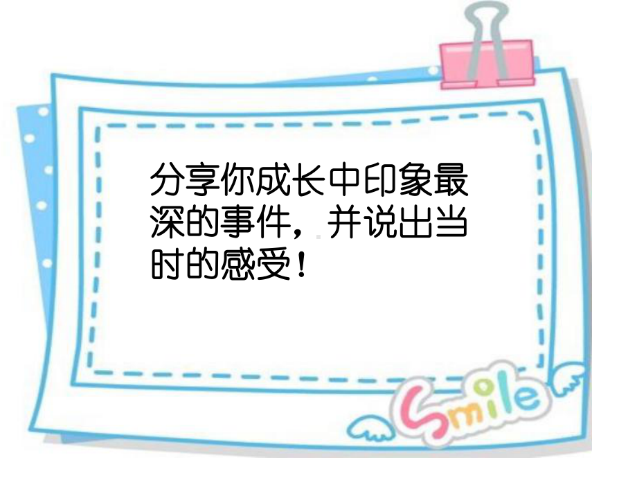 第三课 情绪万花筒 ppt课件 -2024新南大版九年级全一册《心理健康》.pptx_第3页