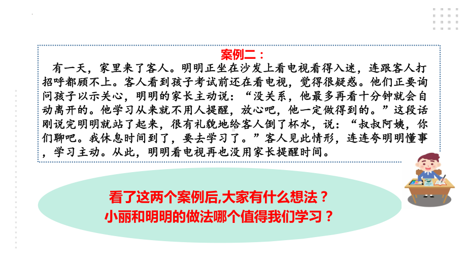 第九课《融洽与父母的关系》教学ppt课件-2024新北师大版（2015）九年级全一册《心理健康》.pptx_第3页