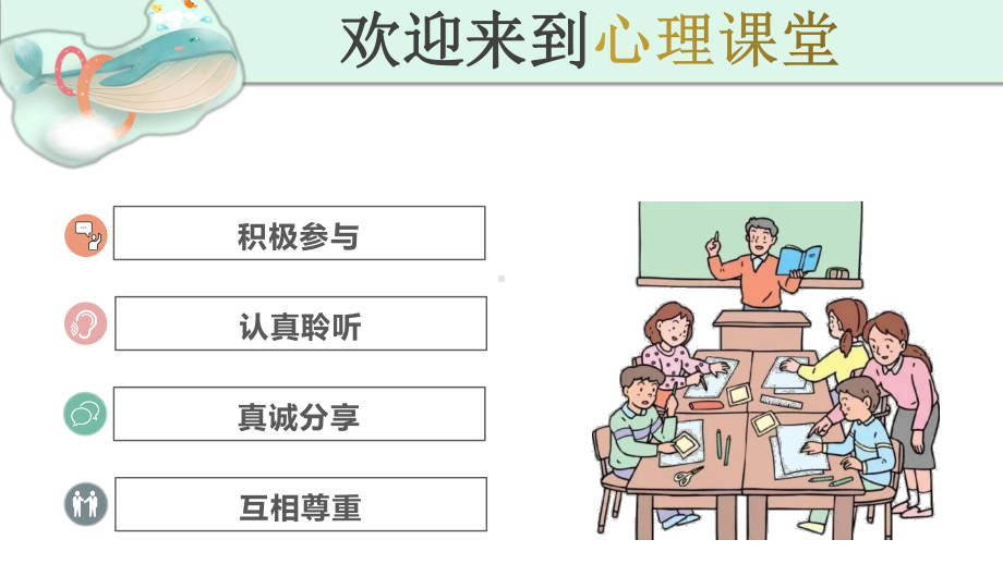 第六课 “专心”全攻略 《积极体验-心流》课件 2023—2024学年南大版初中心理健康九年级全一册.pptx_第1页